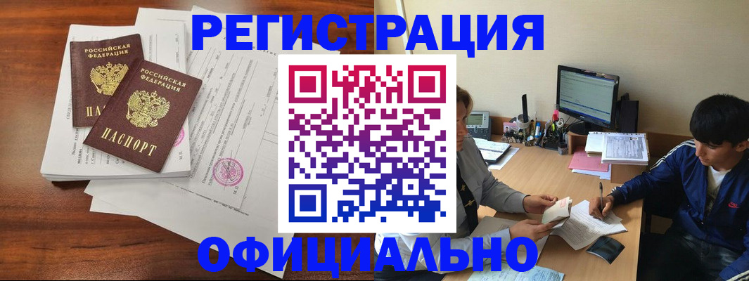 временная регистрация надежно в Лабытнанги