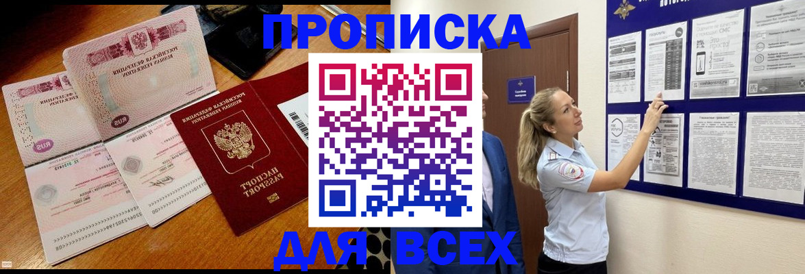 прописка штамп в Лабытнанги